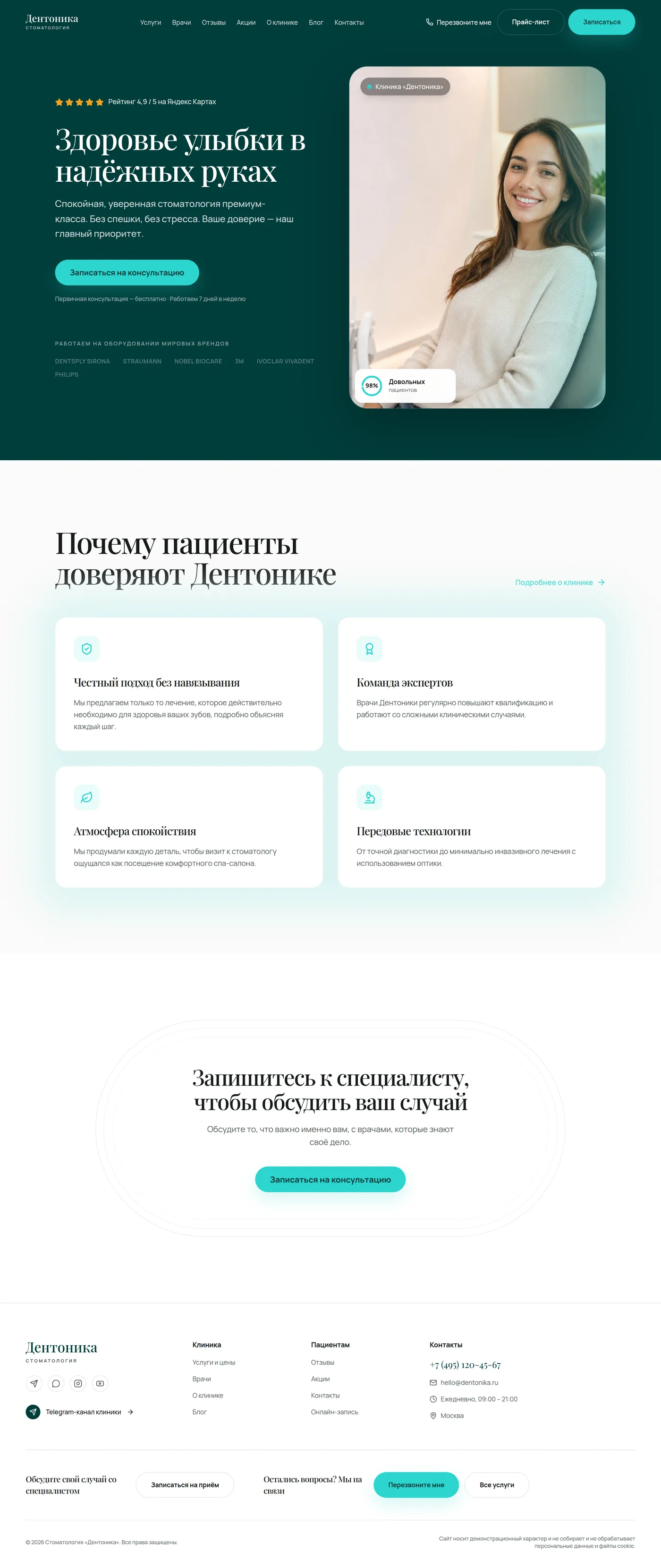 Дентоника: сайт стоматологии: страница целиком, десктоп