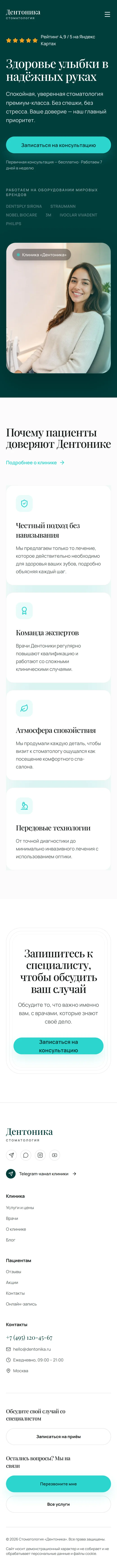Дентоника: сайт стоматологии: мобильная версия