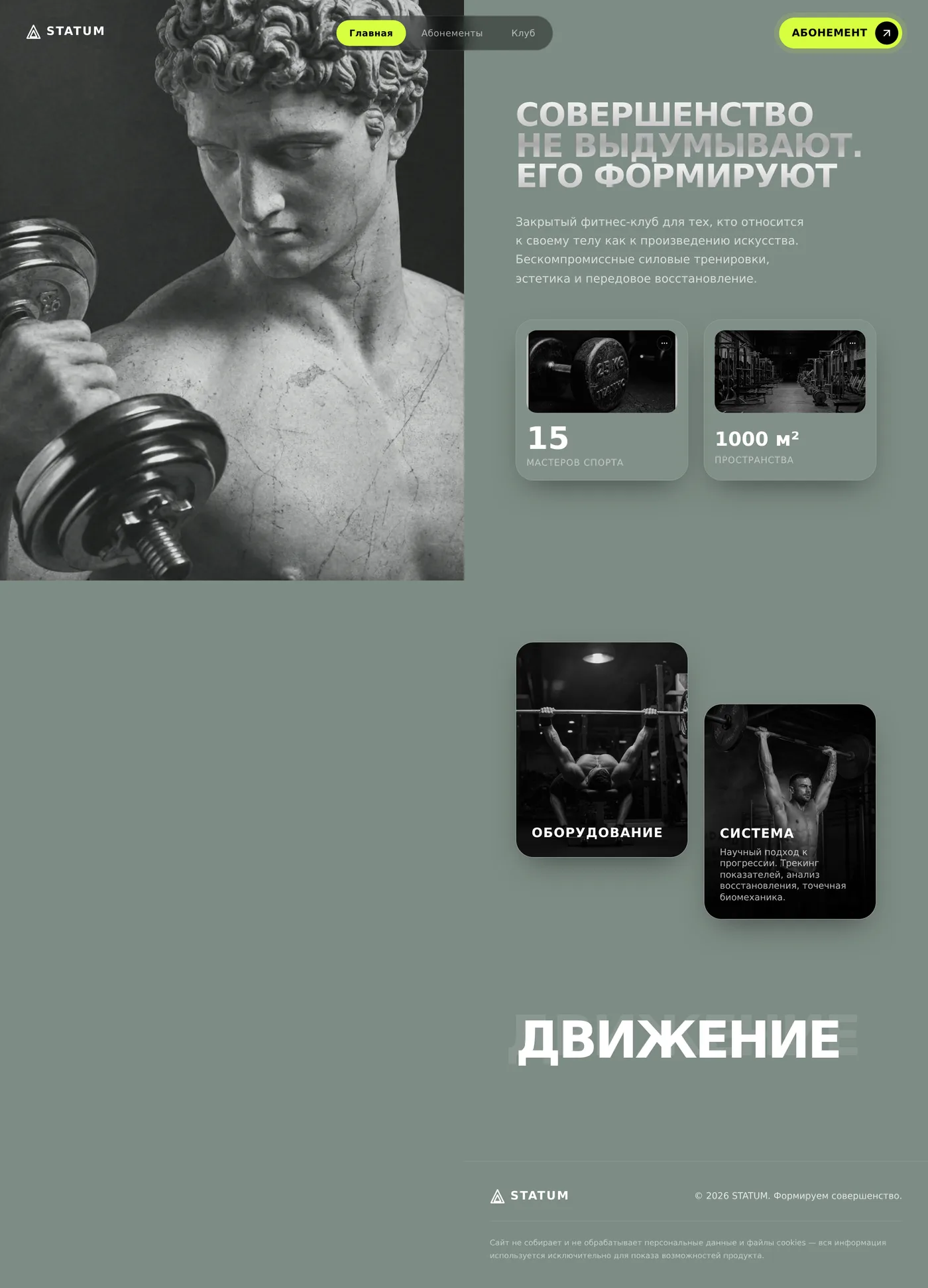 STATUM: фитнес-клуб: страница целиком, десктоп
