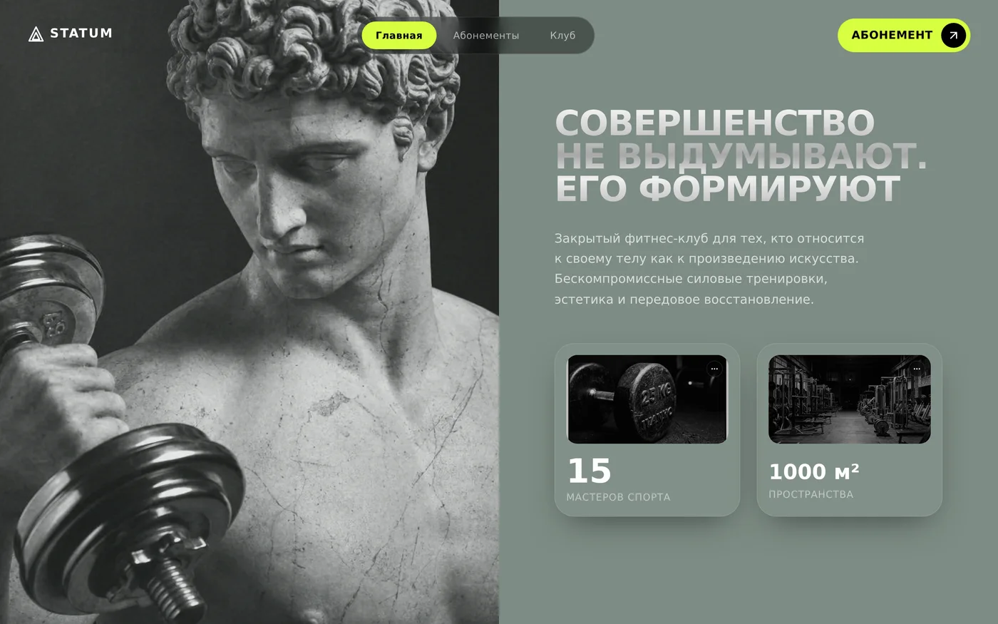 STATUM: фитнес-клуб: первый экран сайта