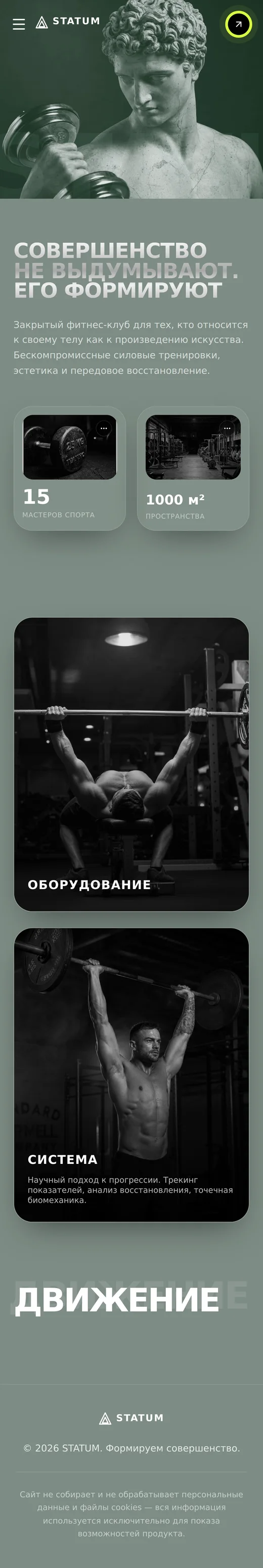 STATUM: фитнес-клуб: мобильная версия