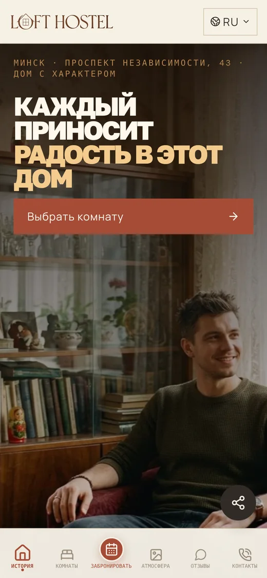 Хостел LOFT, Минск: мобильная версия