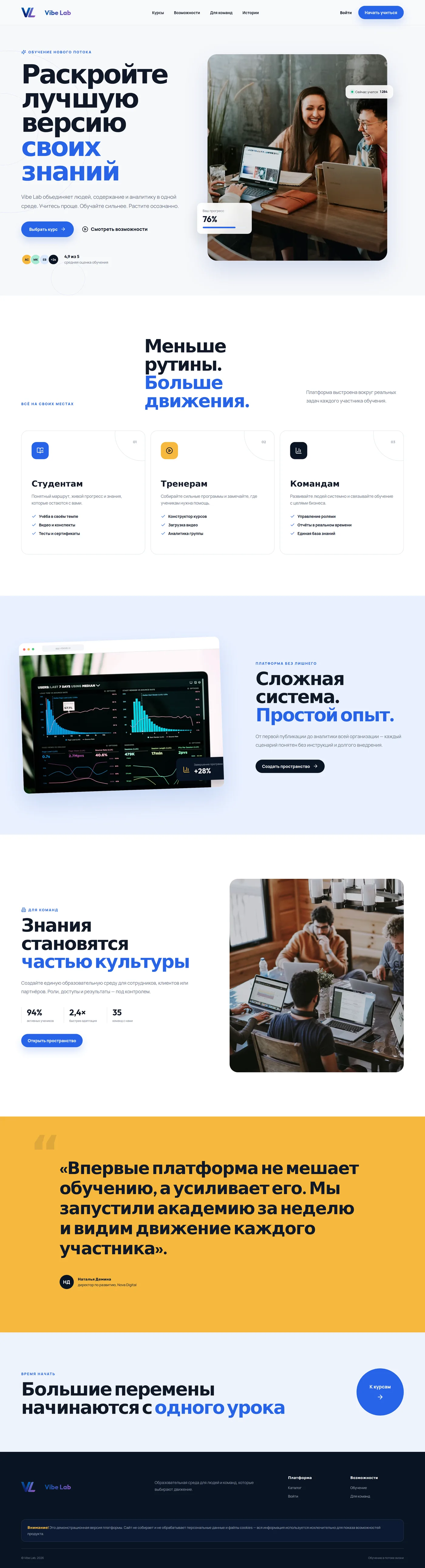 Vibe Lab: образовательная платформа: страница целиком, десктоп