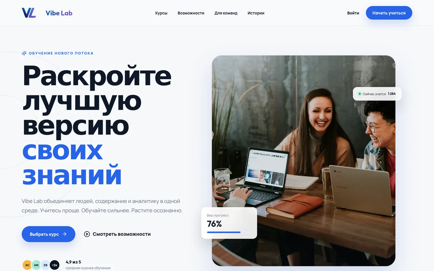 Vibe Lab: образовательная платформа: первый экран сайта