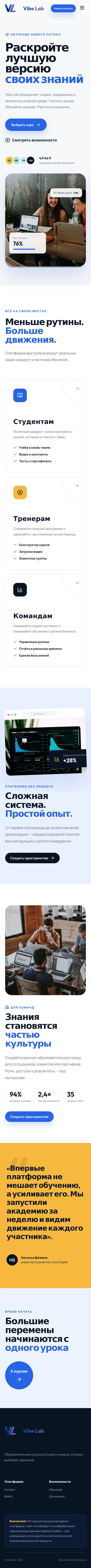 Vibe Lab: образовательная платформа: мобильная версия