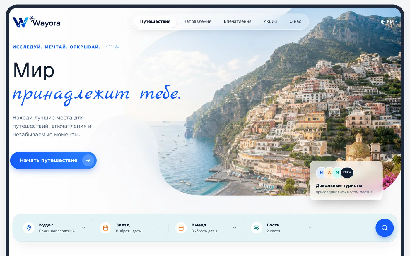Wayora: SaaS-платформа для туризма: первый экран сайта